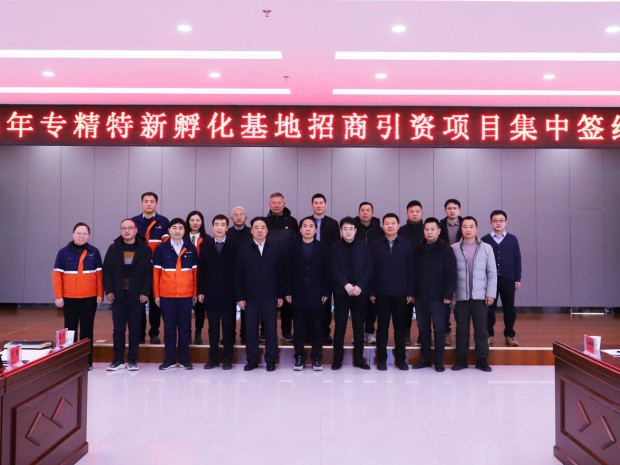 強(qiáng)信心，開(kāi)新局——13家企業(yè)“組團(tuán)”落地專(zhuān)精特新孵化基地